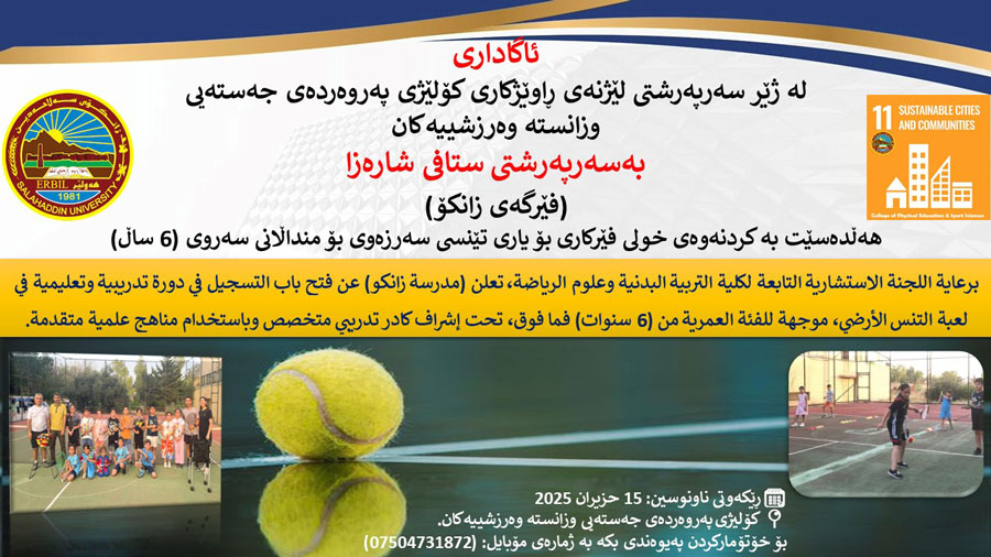 خولى وەرزشى (تێنسى سەرزەوى)