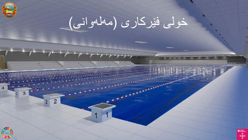 خولى فێرکارى (مەلەوانى)