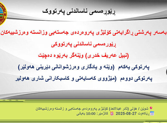  ناساندنى پەروتووک