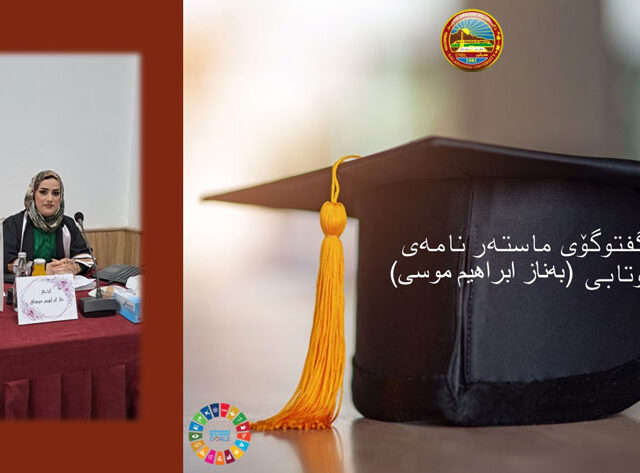 گفتوگۆی ماستەر نامەی قوتابی (بەناز ابراهیم موسى)