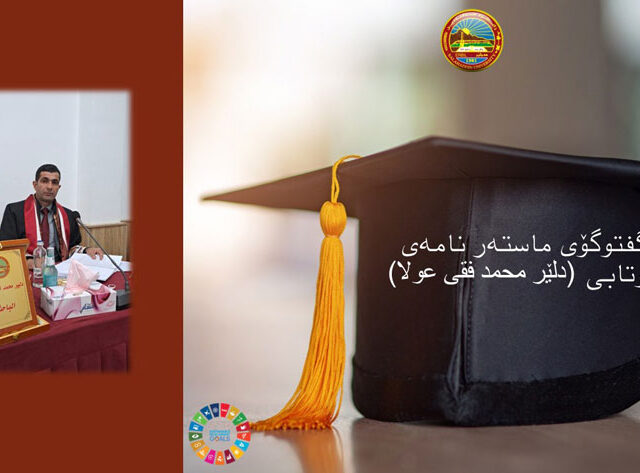 گفتوگۆی ماستەر نامەی قوتابی ( دلێر محمد فقى عولا)