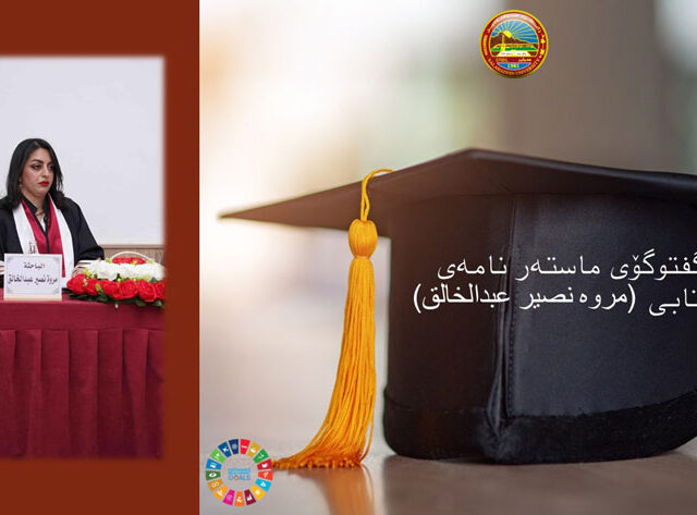 گفتوگۆی ماستەر نامەی قوتابی (مروه نصير عبدالخالق)