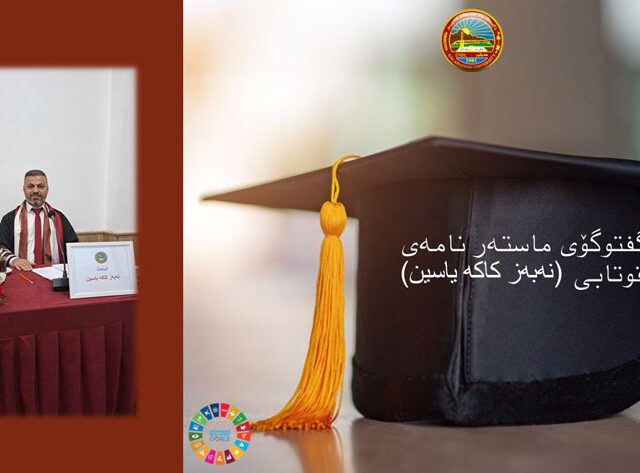 گفتوگۆی ماستەر نامەی قوتابی (نەبەز کاکە یاسین)