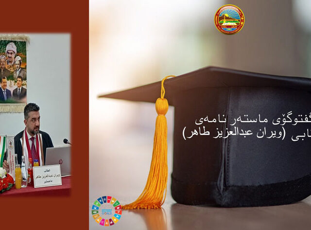 گفتوگۆی ماستەر نامەی قوتابی (ويران عبدالعزيز طاهر)