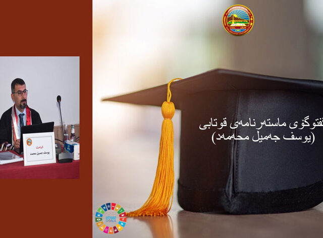گفتوگۆی ماستەرنامەی قوتابی (یوسف جەمیل محەمەد)