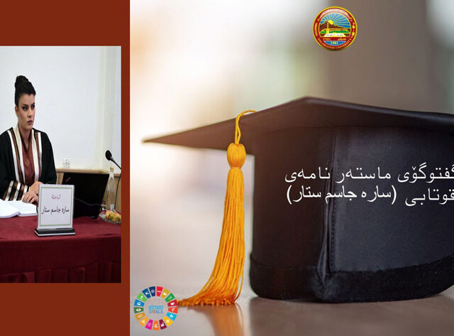 ماستەرنامەیەک لە بواری فسیۆلۆژیای راهێنان لە کۆلێژەکەمان گەنگەشە کرا