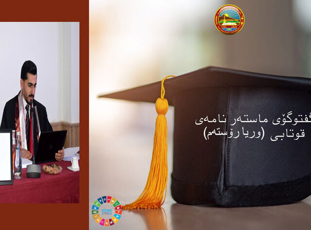 ماستەرنامەیەک؛ لەسەر پێکانی بەستەری خاچی لە کۆلێژەکەمان گەنگەشە کرا